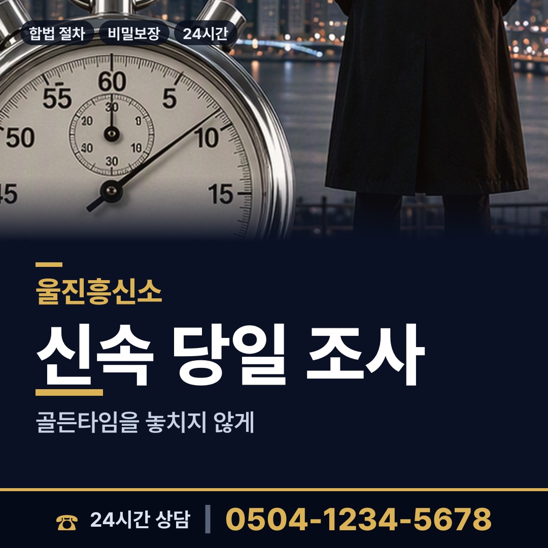 울진 기성면 외도상대신원 상담 안내