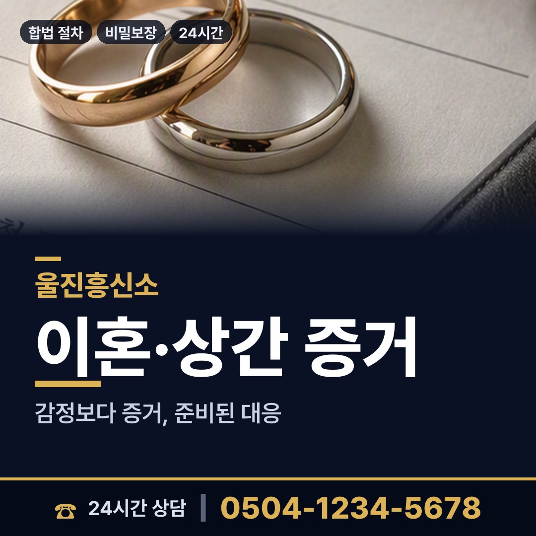 울진 기성면 동창찾기 상담 안내