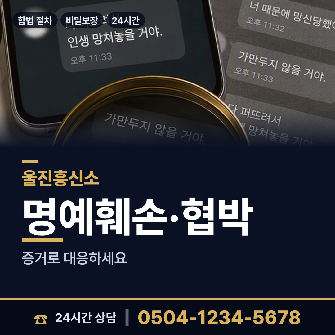 울진 기성면 사이버흥신소 상담 안내