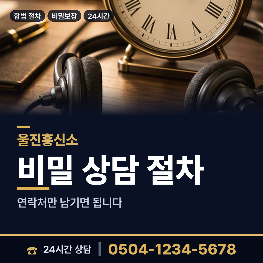 울진 기성면 사설탐정추천 상담 안내