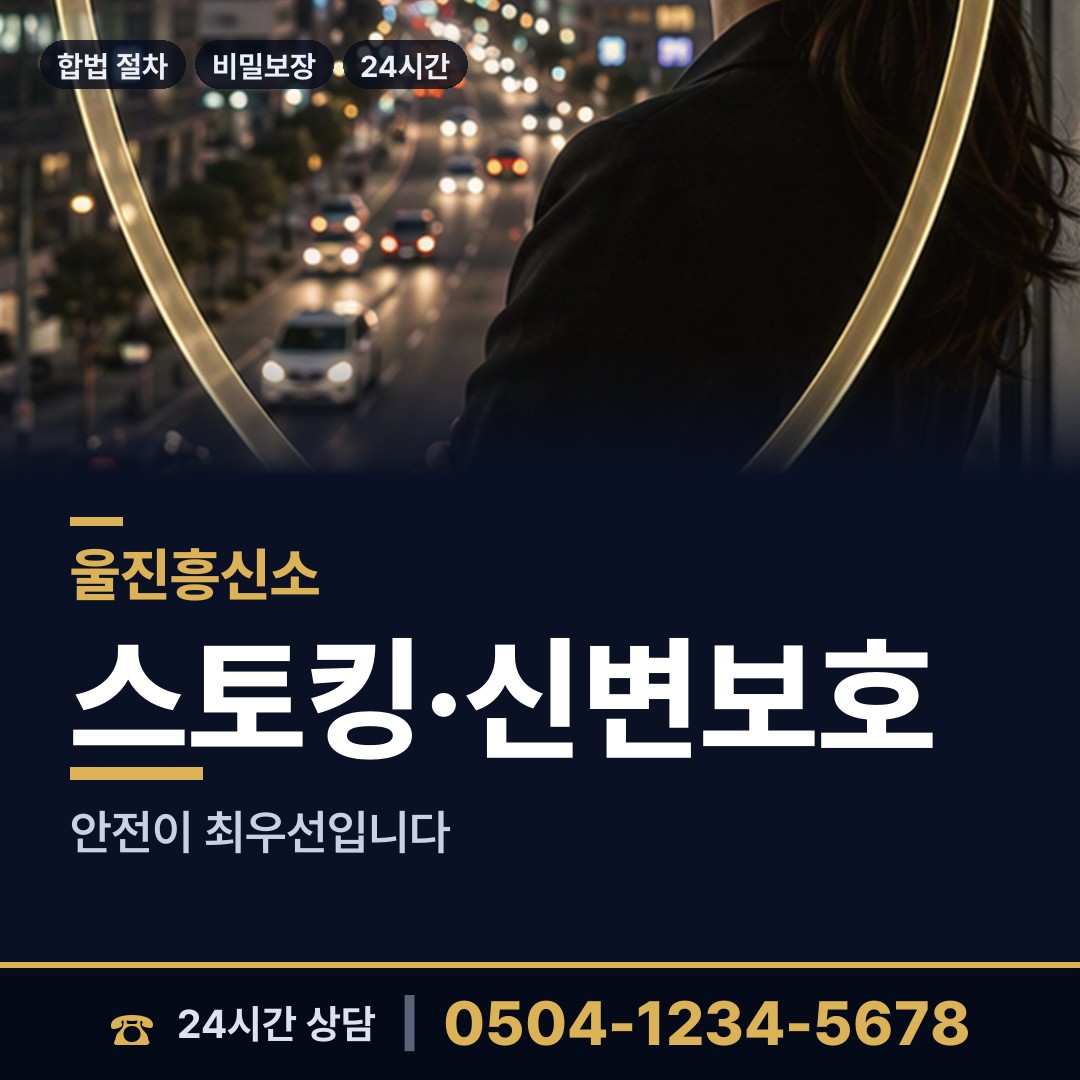 울진 기성면 대기업조사 상담 안내